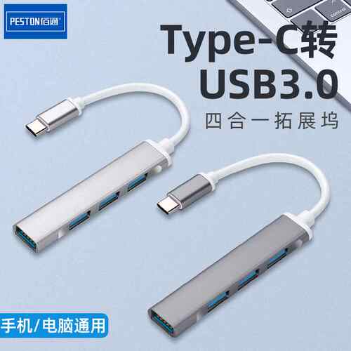 Type-C一拖四USB3.0拓展坞转接线头MAC book手机四合一转换器OTG