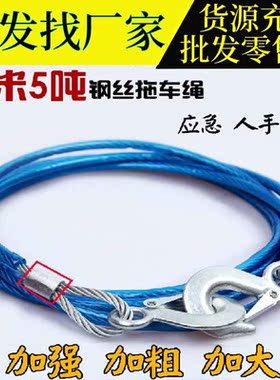汽车牵引绳 5吨4米钢丝拖车绳 拖车带 越野汽车用反光拖车绳应急