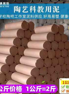 红陶泥景德镇陶瓷雕塑泥儿童手工陶土美院捏雕免烧陶艺泥陶泥粘土