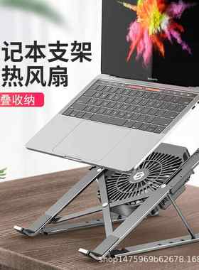 跨境新品爆款笔记本电脑支架散热器桌面增高便携升降带风扇可吹风