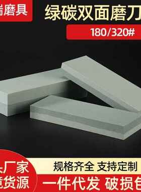 双瑞绿碳化硅双面油石绿碳油石磨刀石家用砥石外贸货源厂家