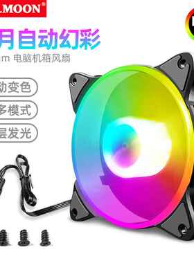 COOLMOON魔月幻彩 台式电脑机箱散热风扇12cm多层发光静音RGB风扇