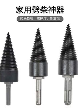 劈柴神器家用劈柴手电钻电锤分裂钻电动劈柴器自动高效劈木头神器