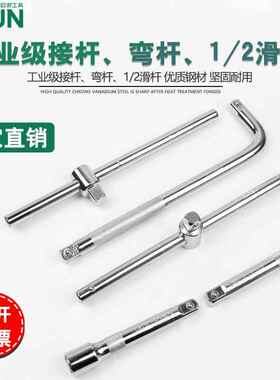 套筒接杆10寸250mm长杆L型弯12寸300mm杆扳手套筒万向节连接力杆