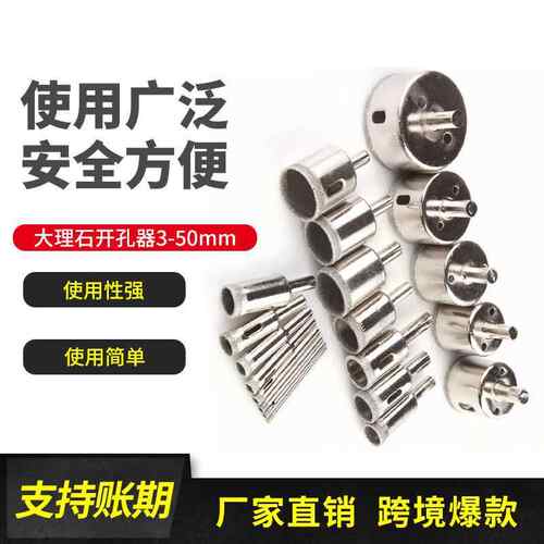 开孔器20pc3-50mm大理石金刚石玻璃开孔器佛珠修圆器