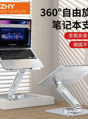 360度可旋转铝合金笔记本电脑支架 折叠收纳 适用苹果电脑散热底