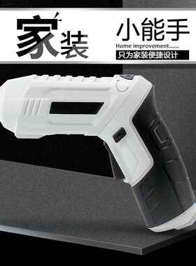 家用小型47件套充电钻 变形款 两用4.8V电动螺丝刀小电钻6充电钻