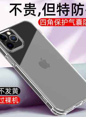 适用苹果12pro寸手机壳新款防摔iPhone12mini寸保护套透明promax