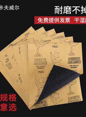 卡夫威尔装修文玩打磨抛光水砂纸干湿两用砂纸水磨耐油砂纸片纱子