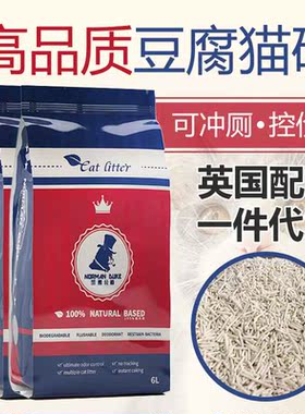 大量豆腐猫砂6L可冲厕可降解除臭不沾底猫舍植物猫砂厂家现货