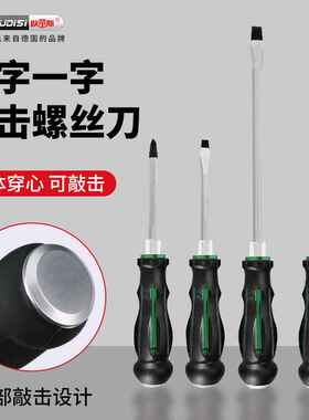 甬工一字十字穿心螺丝刀可敲击螺丝批起子改锥4-12寸带强磁六角杆