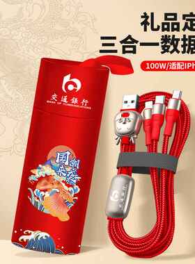 龙年新款编织一拖三数据线100w快充适用苹果15充电线三合一小礼品