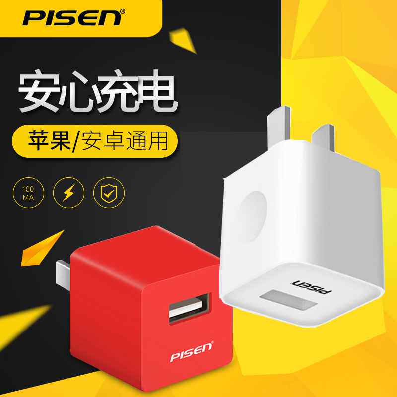 品胜爱充1A充电头充电器适用苹果安卓手机USB插头适配器5V快充头
