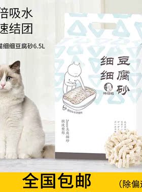 新款神经猫豆腐猫砂除臭低尘原味微波颗粒细细砂猫咪用品现货