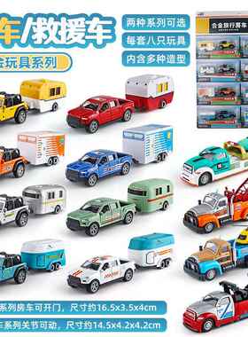 小辣车1:64合金车模交通救援拖车旅行房车小卖部玩具车套装男孩子
