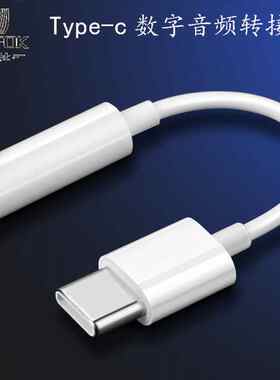 适用华为小米HTC直播通话耳机转接线type-c转3.5mm数字音频转接头
