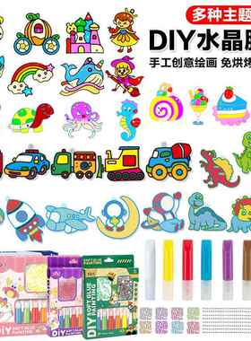 【包邮】免烤胶画玩具女孩手工diy涂色涂鸦挂件儿童彩绘水晶胶画