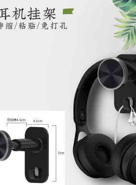 头戴式耳机挂钩墙上粘贴免打孔帽子钥匙挂钩多功能收纳架耳机挂架