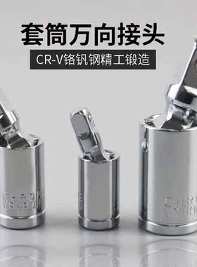 360度旋转接头大飞中飞小飞转换接头套筒扳手附件活接头组合套装
