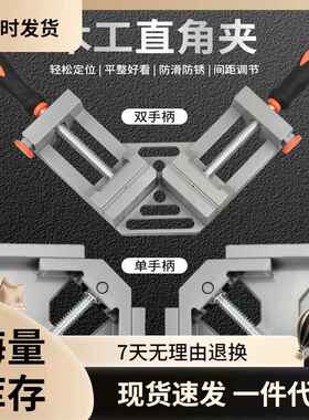 直角夹90度固定器玻璃鱼缸夹子钢管快速焊接夹具夹具木工工具大全