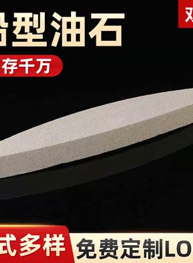 梭形船型油石 9寸家用磨刀石棕刚玉油石条碳化硅小磨石磨刀器