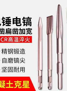 长六角柄尖扁凿子 电锤冲击钻头 镐钎电镐头铲子 U型凿开槽穿墙钻
