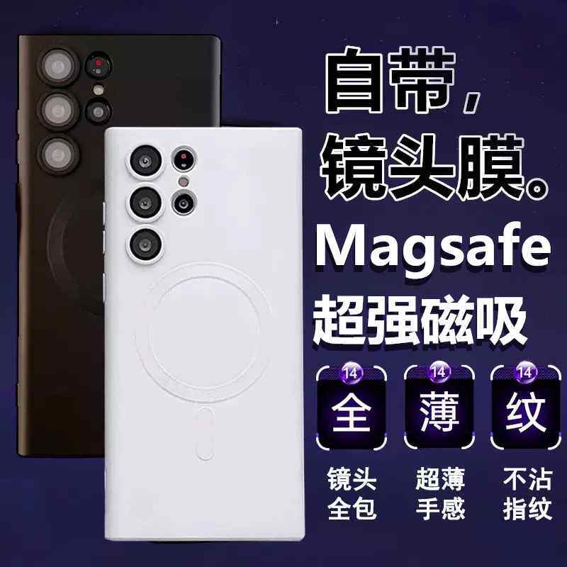 适用三星S23Ultra手机壳液态Magsafe磁吸S22plus磨砂镜头膜软壳套