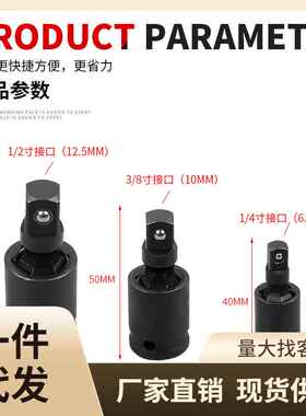 风炮万向节接头电动扳手套筒扳手接口活动接头 气动转向头汽修