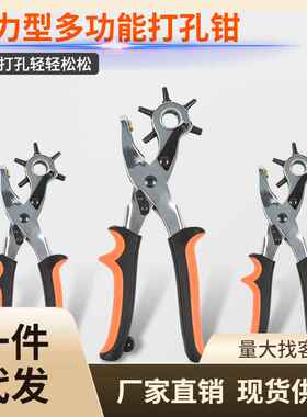多功能皮带打孔器家用腰带手表带包包打孔钳打洞机打眼开孔工具