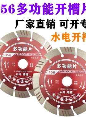 厂家直销156 163金刚石锯片墙槽片开槽片墙槽专用片混凝土锯片