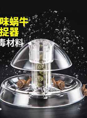 草缸除蜗牛器鱼缸螺类蜗牛捕捉器诱捕缸内杂螺 趣味捕蜗牛器水族