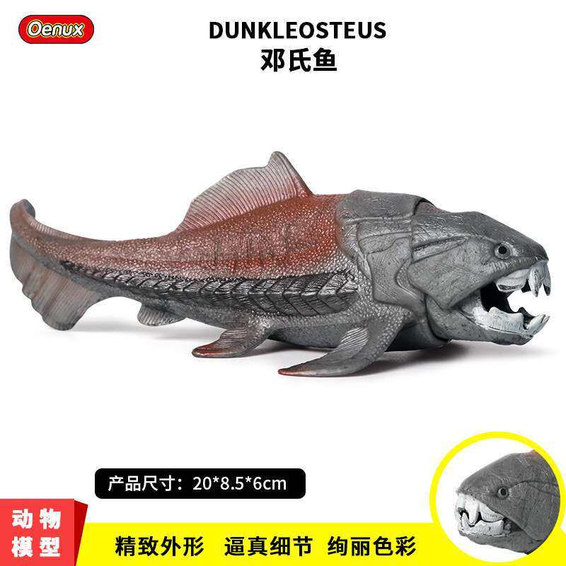 儿童仿真侏罗纪古兽史前动物海洋生物 胴壳鱼 邓氏鱼龙模型玩具