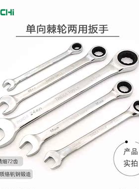 72齿单向快速梅花棘轮自动两用扳手开口棘轮呆板手快速工具套装