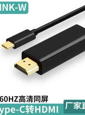 type-c转hdmi线高清4K60HZ手机电脑同屏电视连接线type c to hdmi