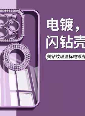 适用苹果15 iPhone14 13 12 11 Pro Max钻石圈手机壳闪钻电镀软壳