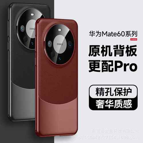 华为Mate60pro 手机壳电镀PC素皮硬适用mate50创意全包防摔保护套