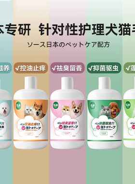 宠物沐浴露狗狗猫咪洗澡专用除臭专效护理毛发猫狗通用香波液用品