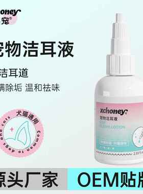 宠物洗耳液清洁预防耳螨耳垢耳臭猫咪狗狗通用滴耳液耳漂代发