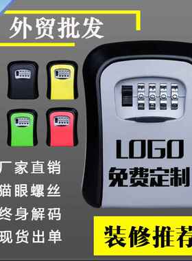 壁挂式密码锁钥匙盒箱免安装装修锁盒密码钥匙盒