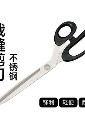 裁缝剪刀塑料柄不锈钢大号剪子家用办公裁布皮革绳线大剪刀