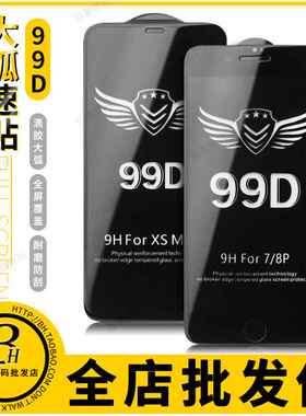适用 苹果15 iPhone14 1312 11 Pro Max XS XR 全屏钢化膜速贴99D