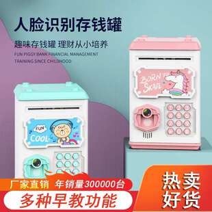 新款热卖人脸识别指纹ATM存钱罐 密码自动卷钱卡通储蓄罐六一礼物