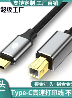 type-c打印机数据线转usb线笔记本通用电子琴打印线Type-c转B口