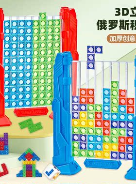 跨境儿童益智3D立体俄罗斯方块亲子互动砖块拼搭桌面游戏玩具