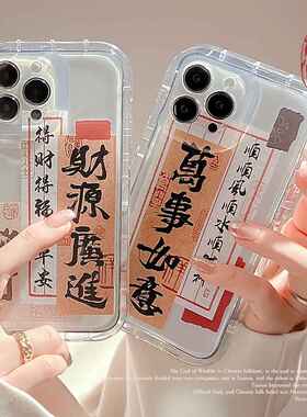 财源广进13苹果手机壳iPhone14书法国风12情侣11适用15Pro max软