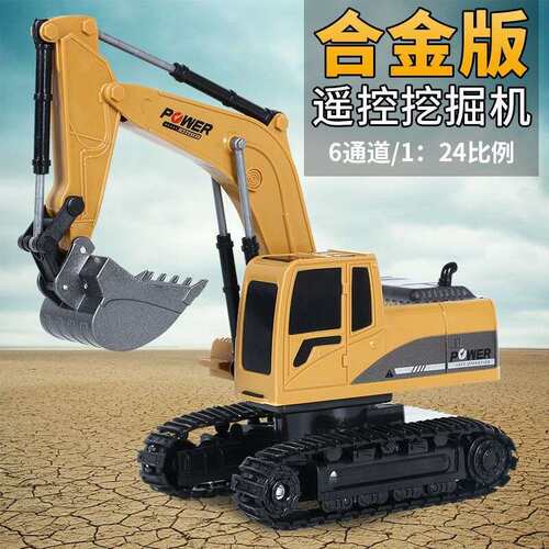六通合金挖掘机无线遥控车挖土机 儿童玩具汽车模型工程车