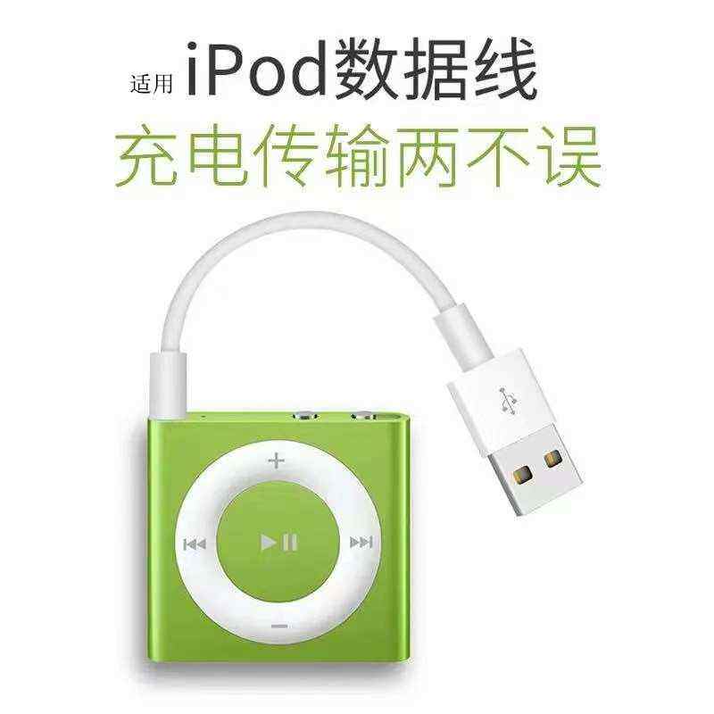 好品质适用ipod Shuffle数据线Mp3夹子机充电数据线 