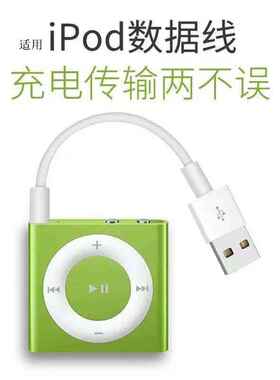 好品质适用ipod Shuffle数据线Mp3夹子机充电数据线 shuffle3/7