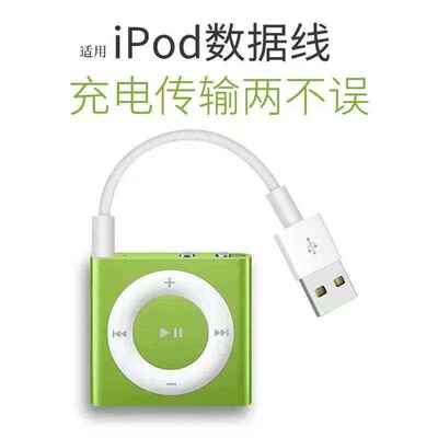 好品质适用ipod Shuffle数据线Mp3夹子机充电数据线 shuffle3/7