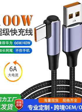 跨境6A超级快充数据线适用华为小米乐视TYPE-C闪充橙色100W快充线
